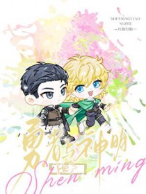 勇者与邪神he了[西幻]勇者与邪神he了[西幻]